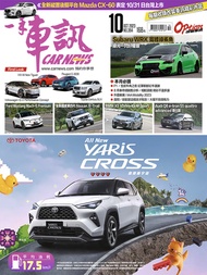 CARNEWS一手車訊2023/10月號(NO.394)