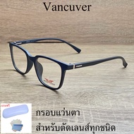 กรอบแว่นตา สำหรับตัดเลนส์ แว่นสายตา แว่นตา รุ่น VANCUVER 3217 สีดำด้าน ขาข้อต่อ วัสดุ พลาสติกพีซี เกรดเอ เบา เหนียว ไม่แตกหัก ฟรีกล่อง+ผ้า