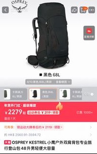 Osprey Kestrel 68L 男款登山背包
