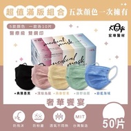 台灣代購 宏瑋醫材口罩 50入 莫蘭迪色 雙鋼印 醫用口罩 平面口罩