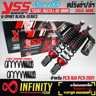 YSS โช๊คหลังแต่ง โช้คหลัง รุ่น G-SPORT BLACK SERIES สำหรับ PCX160 PCX2021 (สปริงดำ/กระปุกดำ) สูง 365