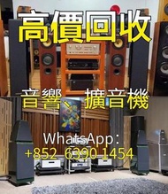 高價收購：回收音響器材、JBL B&W 擴音機、金嗓子、麥景圖、前後級、英美喇叭、二手音響設備 HiFi 音響、喇叭、唱片幾、歐美喇叭 前級 后級 膽機 CD機 解碼機 金桑子功放