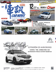 一手車訊 12月號/2021 第372期：原廠改！平價運動化休旅 Toyota Corolla Cross Hybrid GR Sport x Hyundai Kona N Line (新品)