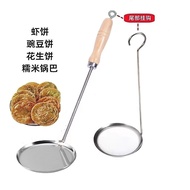 Copper Spoon Pancake Maker Stainless Steel Pancake Mold Cake Peanut Cake Pea Copper Spoon Potato Cak