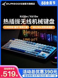 DURGOD杜伽K620W/K610W無線三模熱插拔機械鍵盤MAC游戲辦公客制化