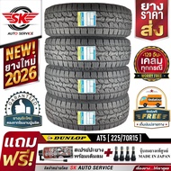 ยางรถยนต์ DUNLOP 225/70R15 (ล้อขอบ15) รุ่น GRANDTREK AT5 4 เส้น (ยางใหม่ปี 2026)+ประกันอุบัติเหตุ.