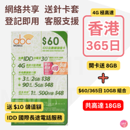 香港本地 abc【365日 18GB + 200分鐘通話 +送 $10儲值額】4G極高速數據 上網卡 可增值儲值卡 電話卡 電話咭 Data Sim咭