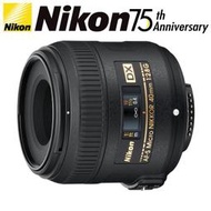 ？高雄四海？Nikon AF-S 40mm F2.8G F2.8 G Micro DX？新款超值微距鏡？榮泰公司貨 現貨