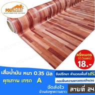 เสื่อน้ำมัน PVC ลายที่ 24 ครึ่งเมตร (1.40X0.5เมตร) ความยาวกดเพิ่มได้  หนา0.35 มม.เกรดเอ คุณภาพดี