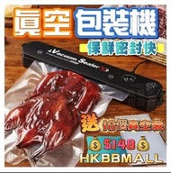 家用真空封口機