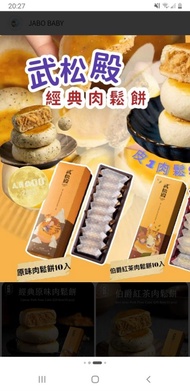 武松殿經典肉鬆餅 10入 原味