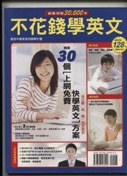 紅蘿蔔工作坊/不花錢學英文