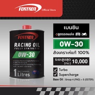 Fortron น้ำมันเครื่องรถแข่ง/มอเตอร์ไซค์ 0W-30 สังเคราะห์แท้100% สำหรับเครื่องยนต์เบนซิน(1ลิตร)