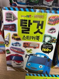 韓國直送 Tayo場景貼紙遊戲書 (交通工具篇)