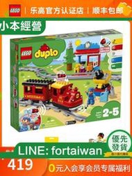 樂高得寶系列 10874智能蒸汽火車 LEGO 大顆粒積木玩具 2-5歲玩具