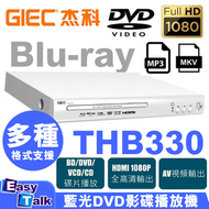 藍光DVD影碟播放機 THB330