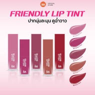 [รวม5สี] VER.88 FRIENDLY LIP TINT  -เวอร์.88 เฟรนลี่ ลิป ทินท์ (5 กรัม)