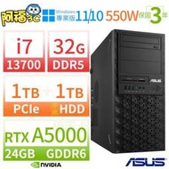【阿福3C】ASUS 華碩 W680 商用工作站 i7-13700/32G/1TB SSD+1TB/RTX A5000/Win10 Pro/Win11專業版/三年保固-極速大容量