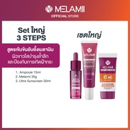 SET ใหญ่ 3ชิ้น White Ampoule15ml. + Melamii 35g. + Ultra UV Whitening Sunscreen 30ml.