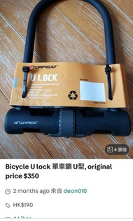 Torpedo 單車U 鎖 bicycle U lock, no packing