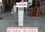 A69389 展示樣品 麻五抽 日式儲物櫃 抽屜櫃 ~ 收納櫃 置物櫃 實木抽屜櫃 花台架 回收二手傢俱 聯合二手倉庫