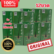 นีโอแฮร์ของแท้(12ขวด) Neohair Green wealth health care original(12bottles)