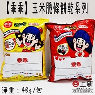Tainan East District Good Corn Crispy Bar Biscuits 40g Creamy Coconut Spiced Chocolate Snacks Non