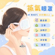 [Purchase Pick-up] Steam Eye Mask Hot Pack Eye Mask Sleep Eye Mask Warm Eye Mask Hot Pack Eye Hot Pa
