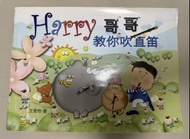 Harry 哥哥教你吹直笛 書籍