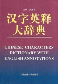 Buku Chinese Characters Dictionary with English Annotations (English and Chinese Edition)