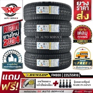 DUNLOP ยางรถยนต์ 225/55R18 (ล้อขอบ 18) รุ่น SP SPORT FM800 4 เส้น (ยางใหม่กริ๊ปปี 2024)