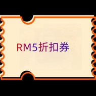 【非卖品 请勿单独下单】RM5 discount voucher, usable on your next order. No physical item will be shipped.