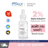 The Ordinary Alpha Arbutin 2% + HA Concentrated Serum ปริมาณ 30 ml ช่วยเรื่องการปรับสีผิวให้สม่ำเสมอ ลบเลือนจุดด่างดำ รอยแผลเป็น และความหมองคล้ำcm-skin
