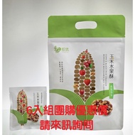 Yuanhe Healthy Life Shop [Coarse Flavor] Corn Fruit Crisp (18g * 8 Packs)