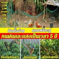 ตาข่ายล้อมไก่ ความสูง 1.5/2 เมตร ยาว10/15/20 เมตร สีเขียว เกรดA ทนแดด ทนฝน ทนทานต่อการใช้งาน ป้องกันนกพิราบ ไล่นกพิราบ เอ็นล้อมไก่สินค้ามีคุณภาพรับประกัน กรงไก่ ตาข่ายกันนก ตาข่าย ตาข่ายปลูกผัก ค่าส่งถูก🔥ส่งจากไทย🔥