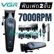 ปัตตาเลี่ยน VGR V-197 เฟด2ชั้น รอบมอเตอร์ 7000 รอบ
