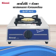 Rinnai เตาแก๊สตั้งโต๊ะ 1 หัว รุ่น RT-901C รุ่นใหม่ (เตาอย่างเดียว ไม่รวมหัวปรับ)