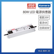 MW 明緯 80W LED電源供應器(HLG-80H-20)