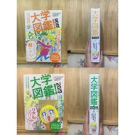 D1 [JP] 2017/2019 Book: A Famous Japanese University Guide! Learn Everything About 81 Universities! 