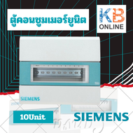 SIEMENS ตู้คอนซูมเมอร์ยูนิต 4Unit - 16Unit Simbox Consumer Unit [ตู้ไฟไม่รวมเบรกเกอร์] ซีเมนส์ ตู้ไฟ