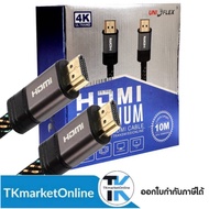 CABLE HDMI 10 เมตร V. 2.0 UNIFLEX อินเตอร์เฟซมัลติมีเดียความละเอียดสูง * * ความละเอียด 4K Ultra HD ค