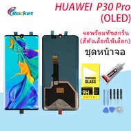 (OLED)จอใช้ร่วมกับ หัวเว่ย P30 Pro หน้าจอ LCD พร้อมทัชสกรีน -หัวเว่ย P30 Pro