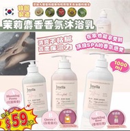 韓國Jmella香水沐浴乳系列1000ml