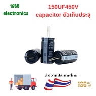 storethailand 150uf 450V capacior ขาลวด ตัวเก็บประจุ ของใหม่ คาปาซิเตอร์ บริการเก็บปลายทาง
