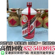 實體店高價購 2008年貴州茅臺酒 舊酒 威士忌 白酒 葡萄酒 洋酒 紅酒 茅台 生肖茅台 飛天茅台 路易十三 軒尼詩 馬爹利 麥卡倫 人頭馬 XO 山崎 三得利 竹鶴 響 余市 白州 響花鳥風月 拉