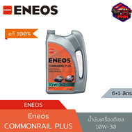 [แท้ ส่งไว] น้ำมันเครื่อง ENEOS COMMONRAIL PLUS 10W-30 6+1ลิตร น้ำมันเครื่องดีเซลกี่งสังเคราะห์ ระยะ