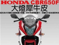 【凱威車藝】HONDA CBR650F 大燈 保護貼 犀牛皮 自動修復膜