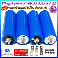Pro 4 ก้อน แบตเตอรี่ลิเธียม Lifepo4 40135 3.2V 20Ah มีเกลียว แถมฟรี บาสบร์ 3 ชิ้น น็อต 8 ตัว
