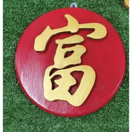 Chinese Letter Sign​ Teak Red​ With Characters​ Characters Rich Words Auspicious (Fu) Size 6