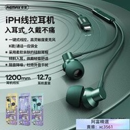 【滿300發貨】控線耳機 有線耳機REMAX音樂耳機RM-512i入耳式有線蘋果x8piPhone1112max通